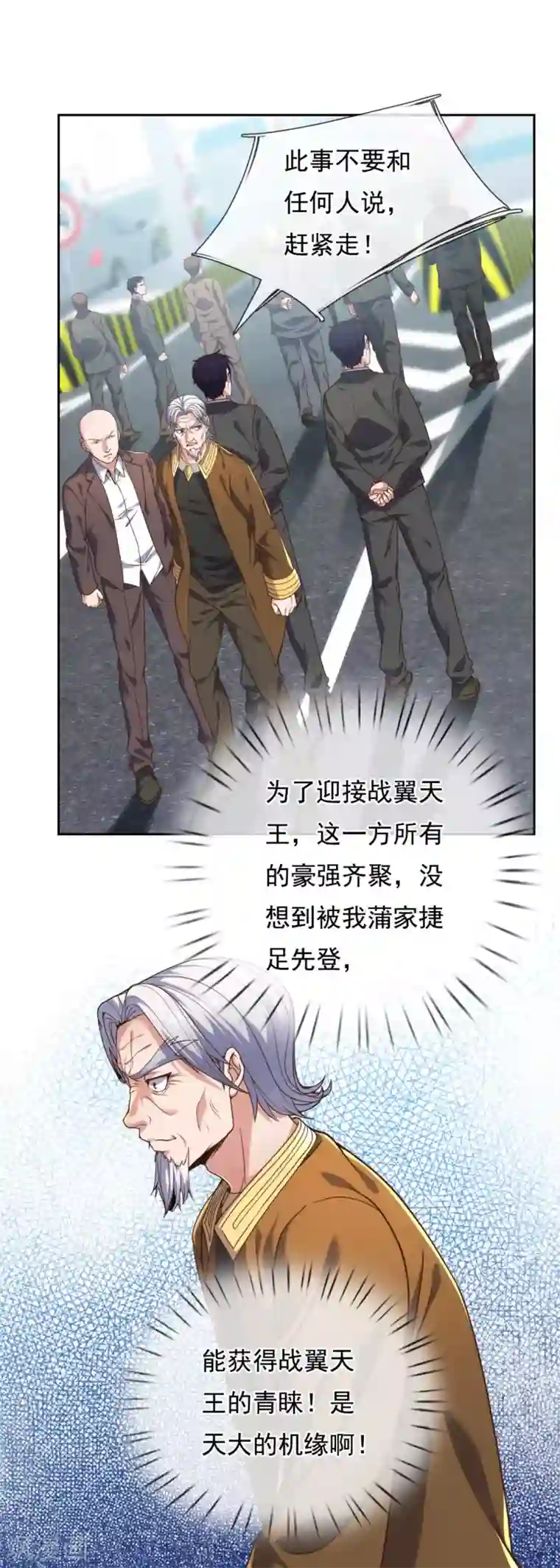 我是无双战神第82话 迎接战翼天王