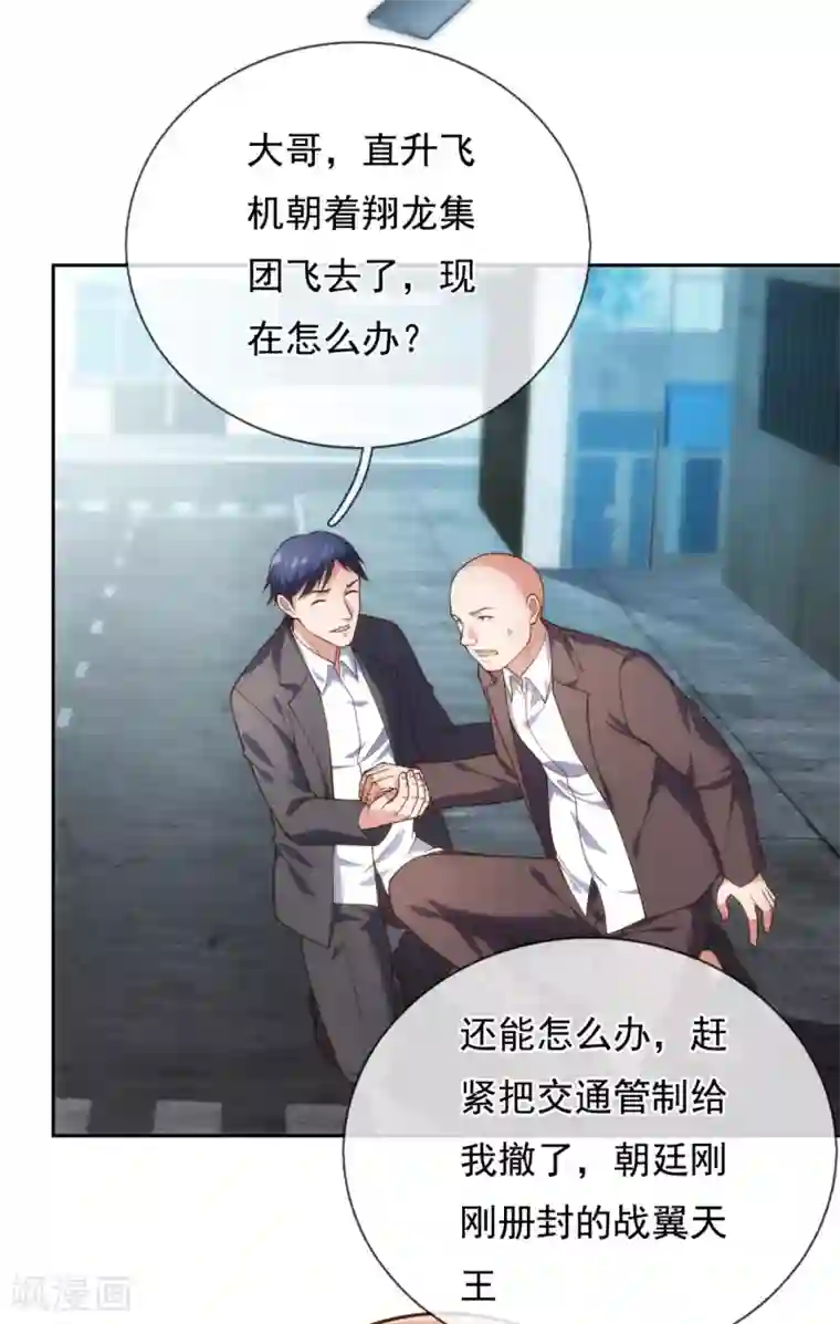 我是无双战神第82话 迎接战翼天王