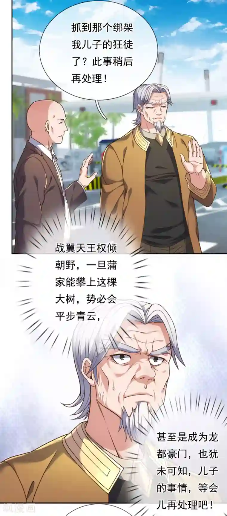 我是无双战神第82话 迎接战翼天王