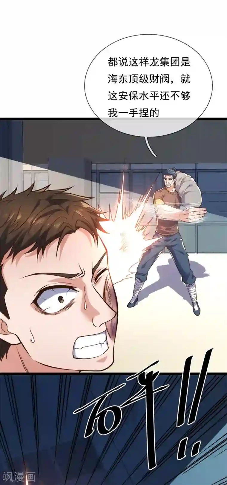 我是无双战神第84话 “绑匪”闯入集团