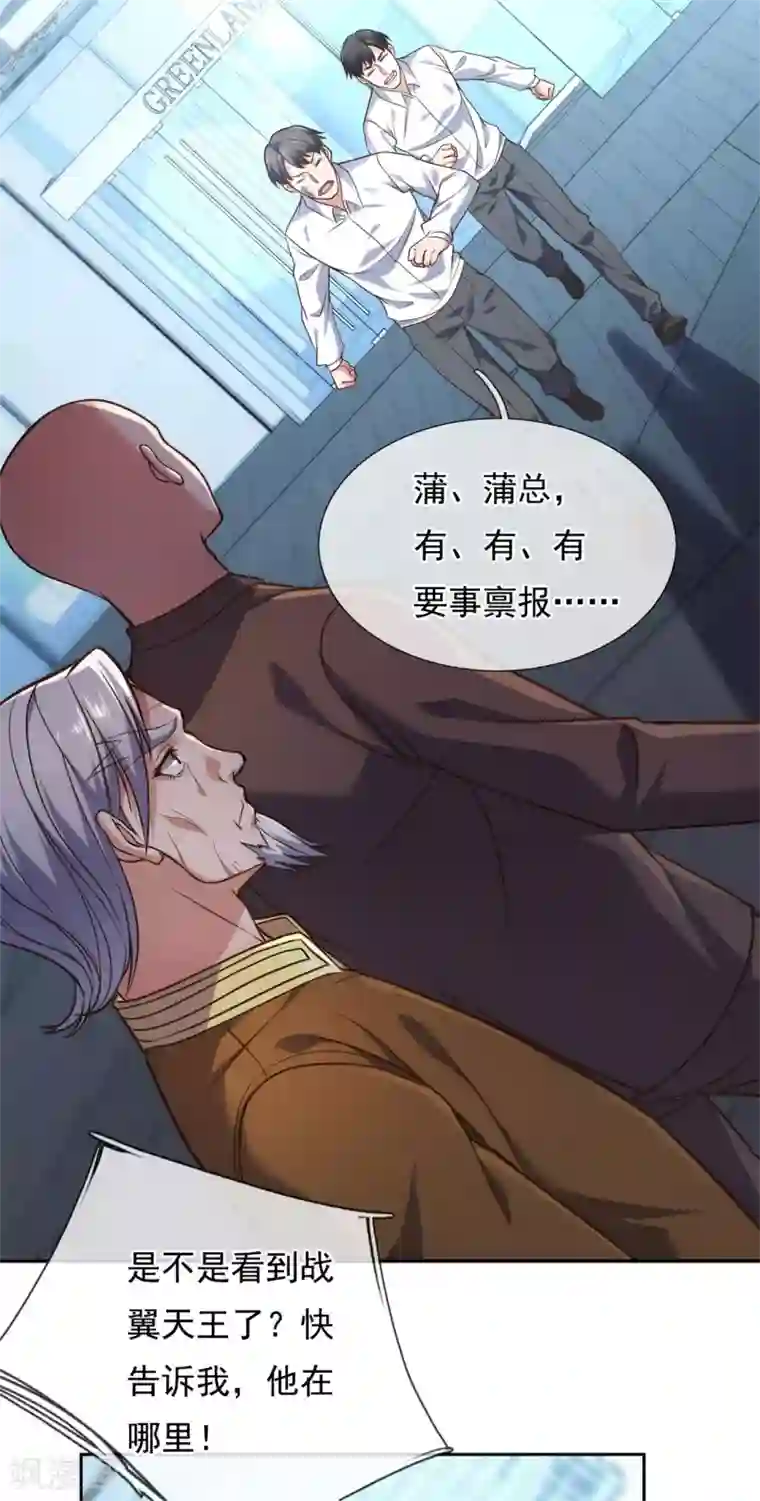 我是无双战神第84话 “绑匪”闯入集团