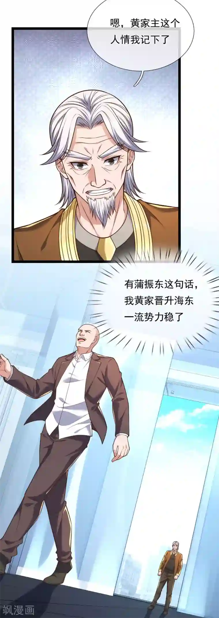 我是无双战神第84话 “绑匪”闯入集团