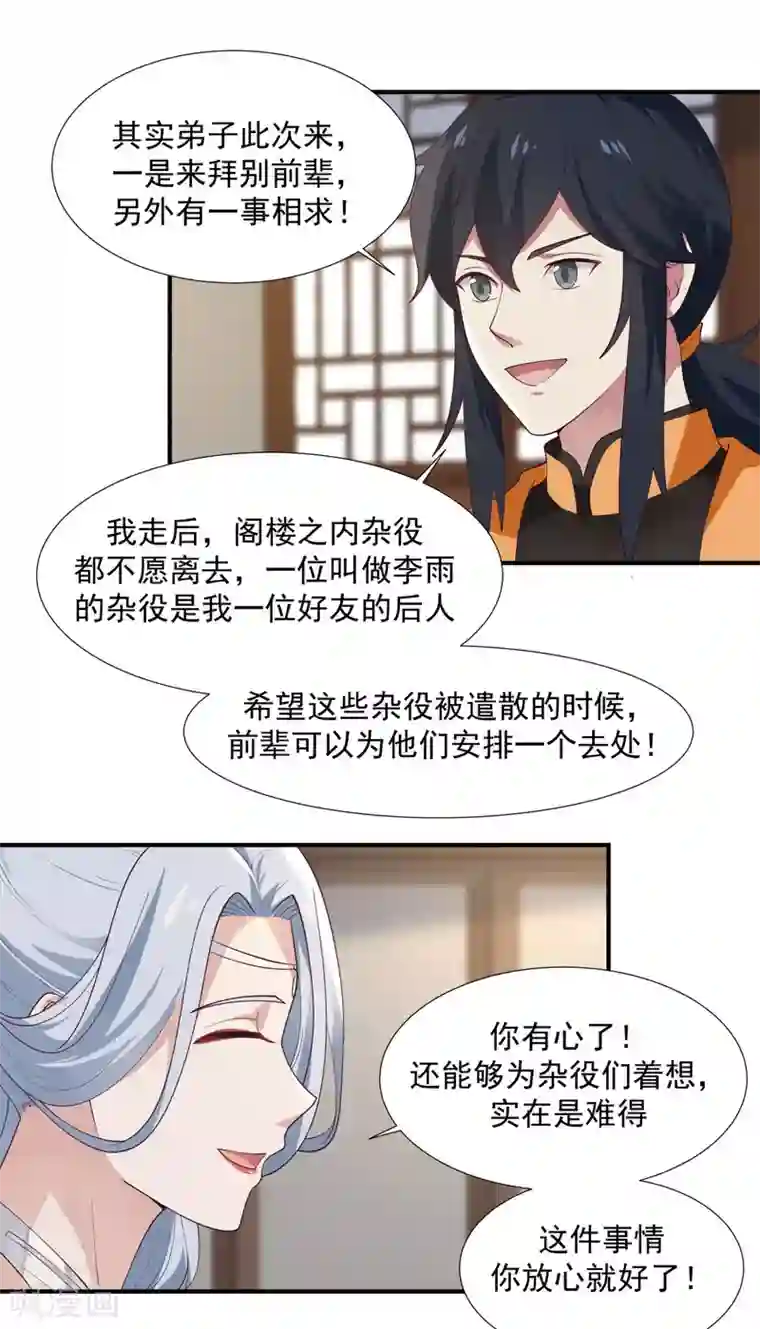 混沌丹神第151话 内宗杂役