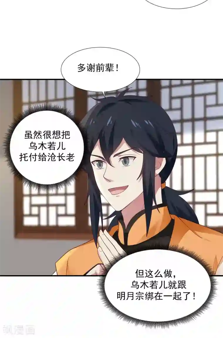 混沌丹神第151话 内宗杂役