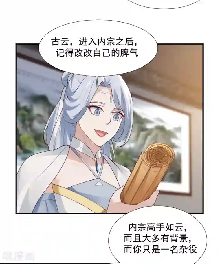 混沌丹神第151话 内宗杂役