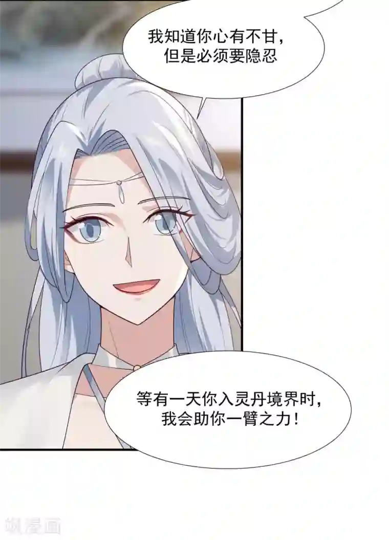 混沌丹神第151话 内宗杂役