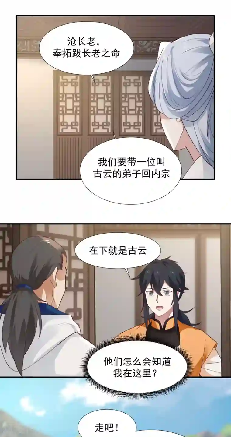 混沌丹神第151话 内宗杂役