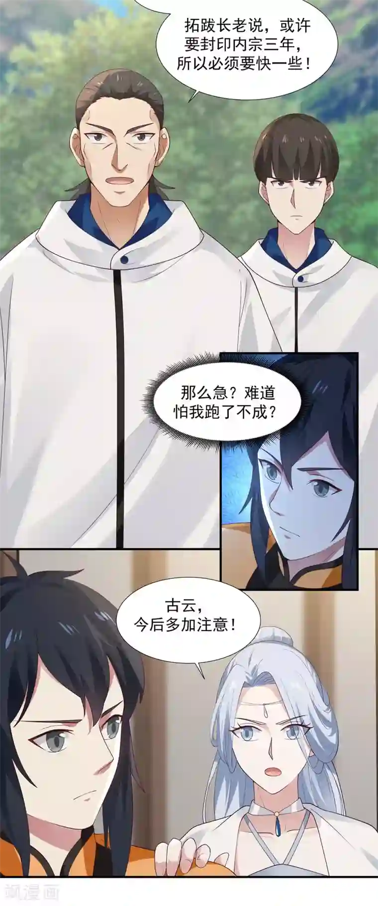 混沌丹神第151话 内宗杂役