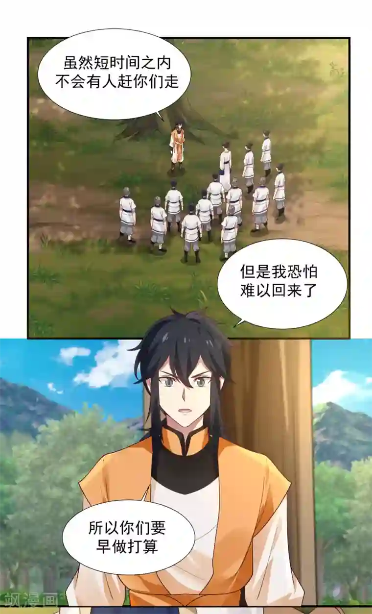 混沌丹神第151话 内宗杂役