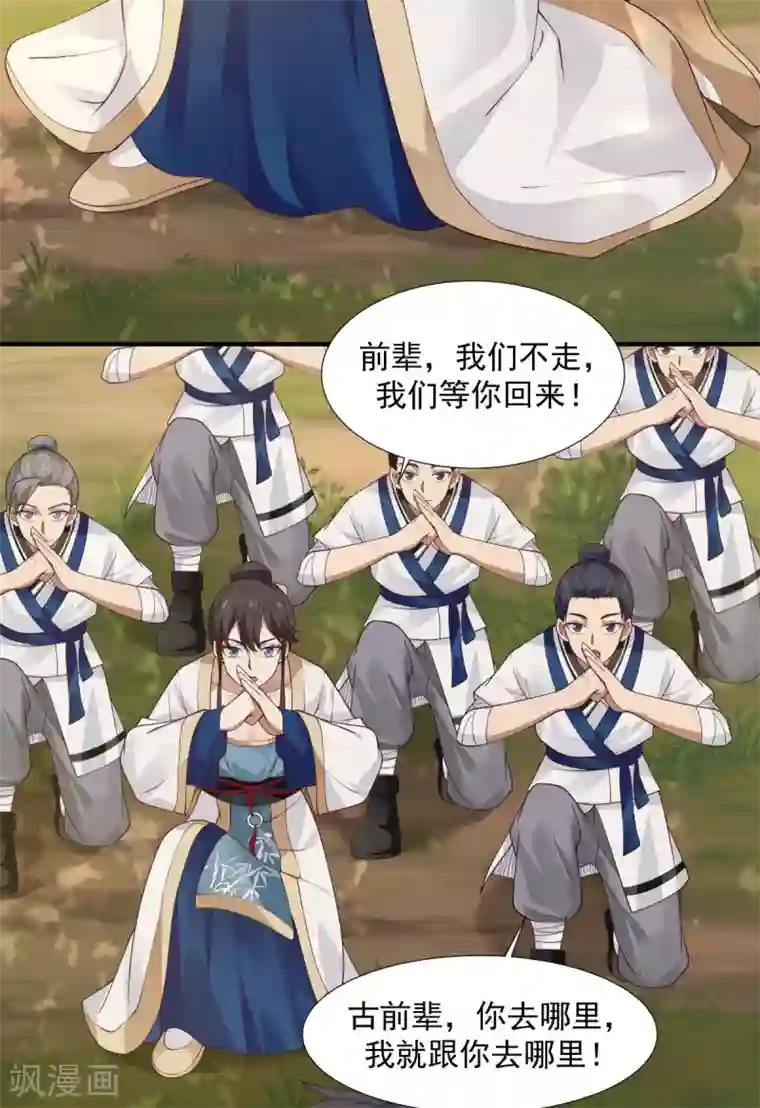 混沌丹神第151话 内宗杂役