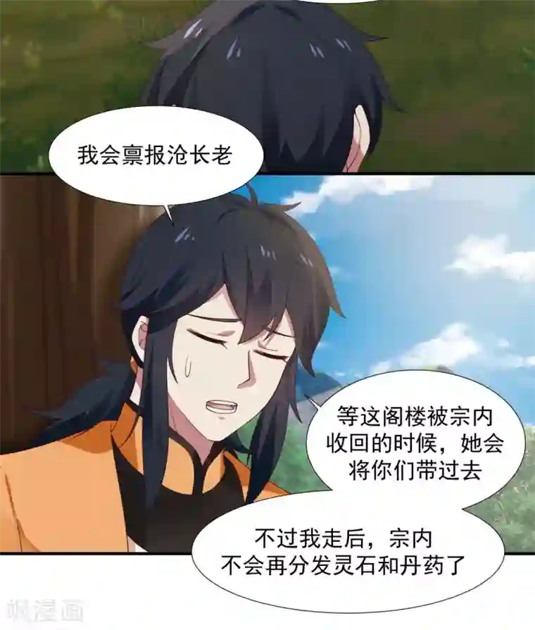 混沌丹神第151话 内宗杂役