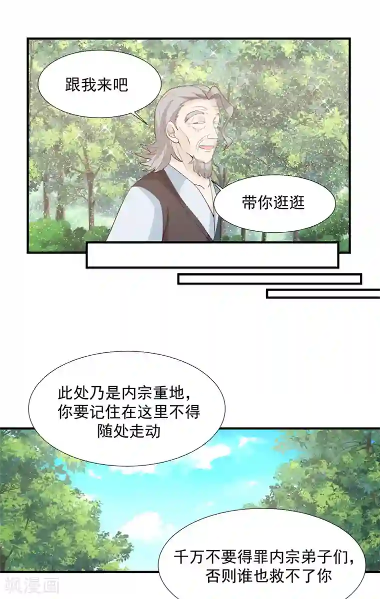 混沌丹神第152话 非人待遇