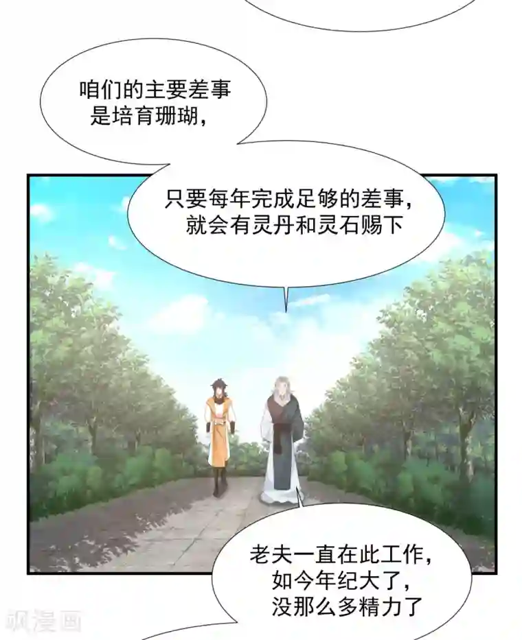 混沌丹神第152话 非人待遇