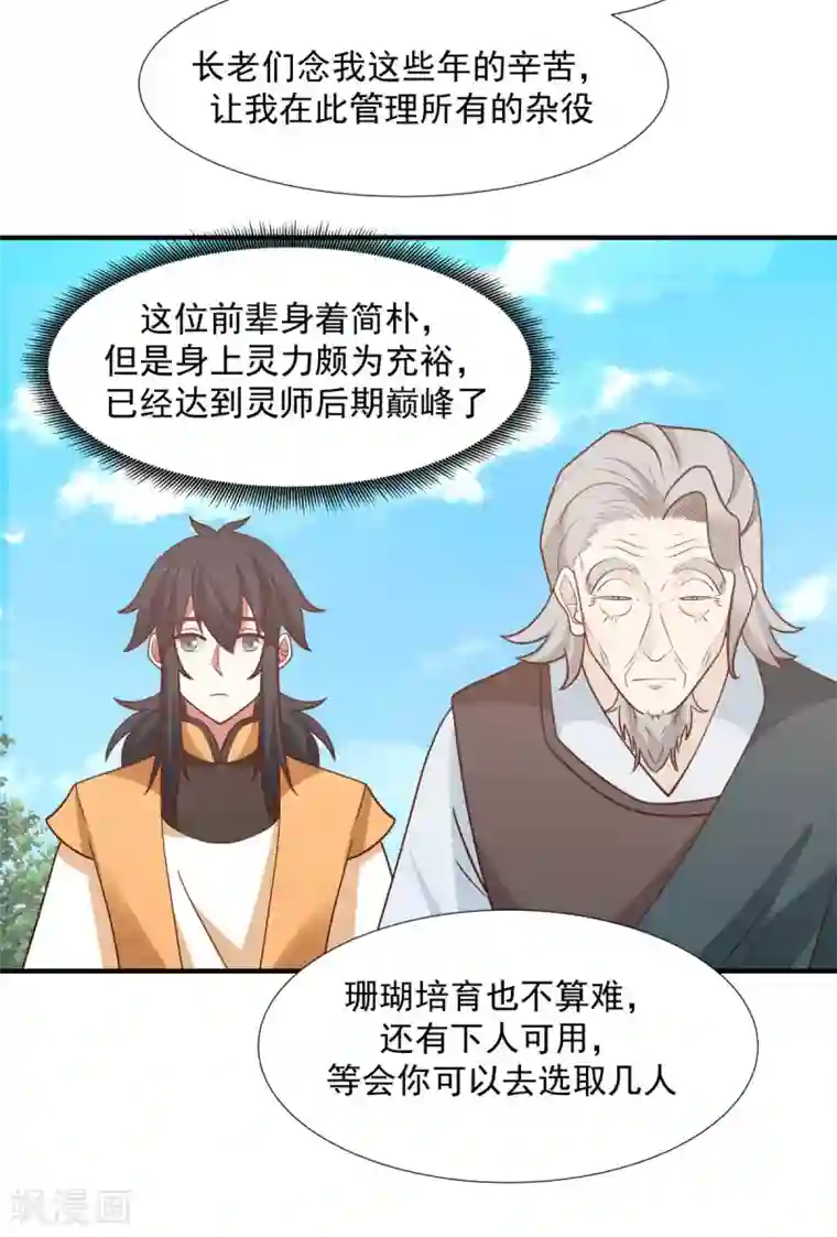 混沌丹神第152话 非人待遇