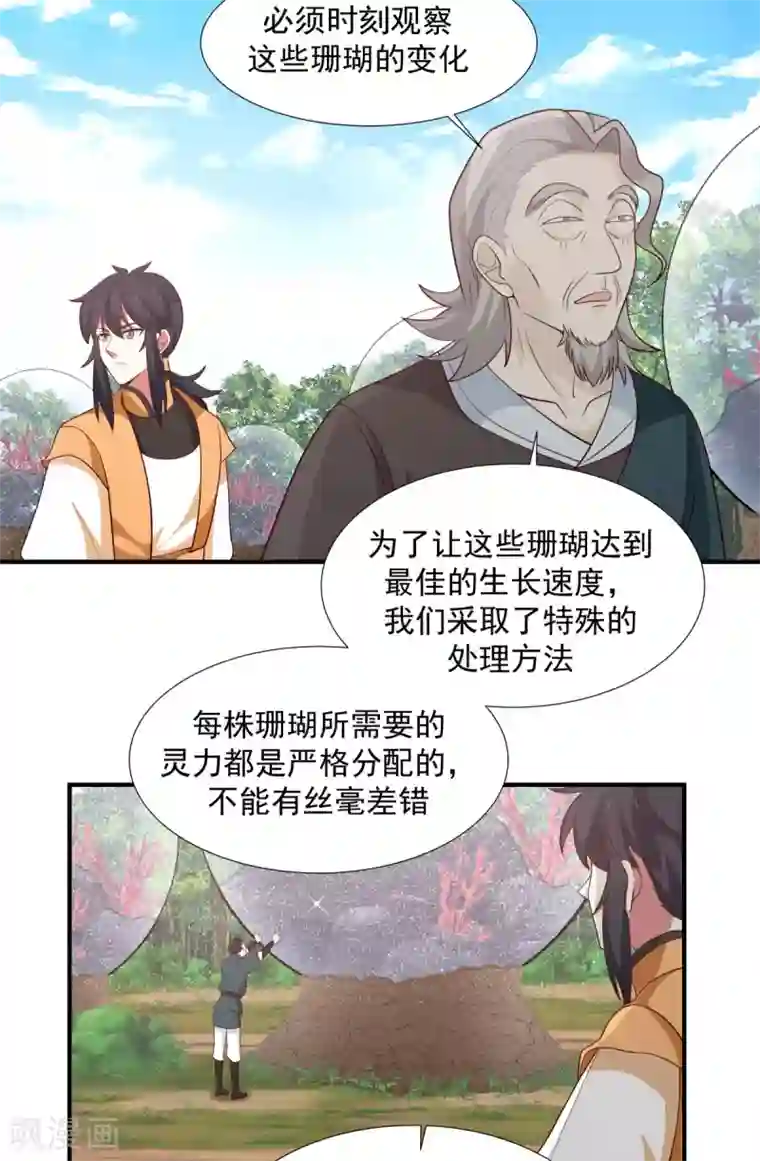 混沌丹神第152话 非人待遇