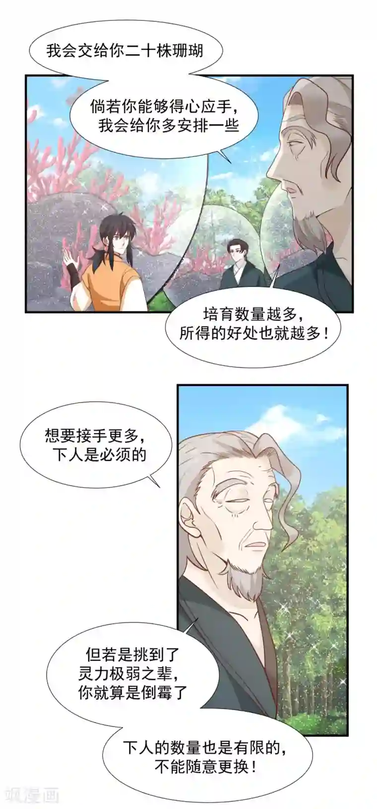 混沌丹神第152话 非人待遇