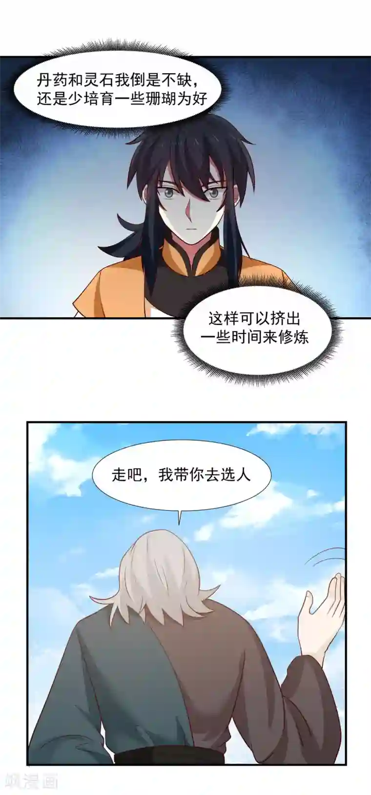 混沌丹神第152话 非人待遇