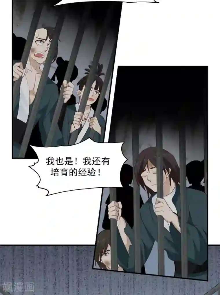 混沌丹神第152话 非人待遇