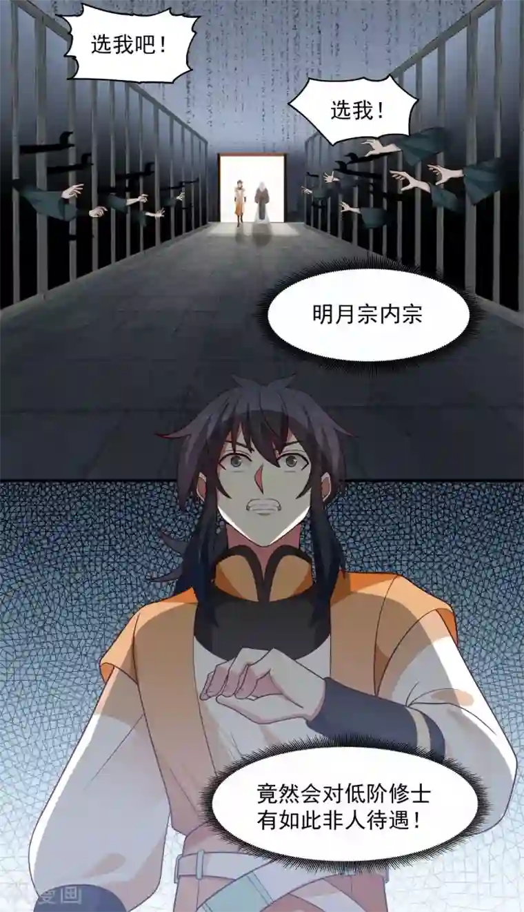 混沌丹神第152话 非人待遇