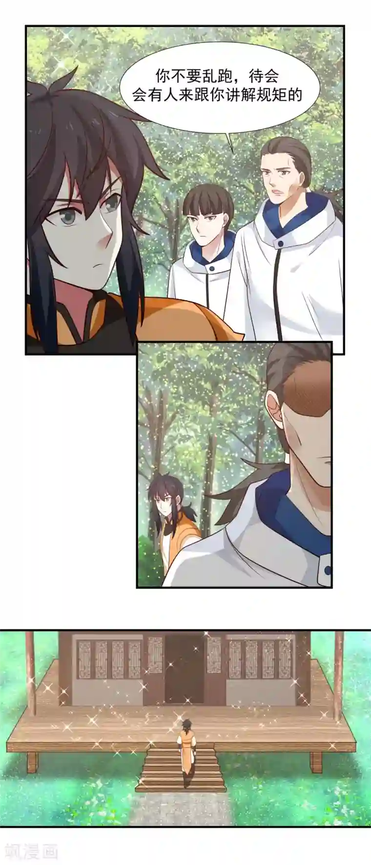 混沌丹神第152话 非人待遇