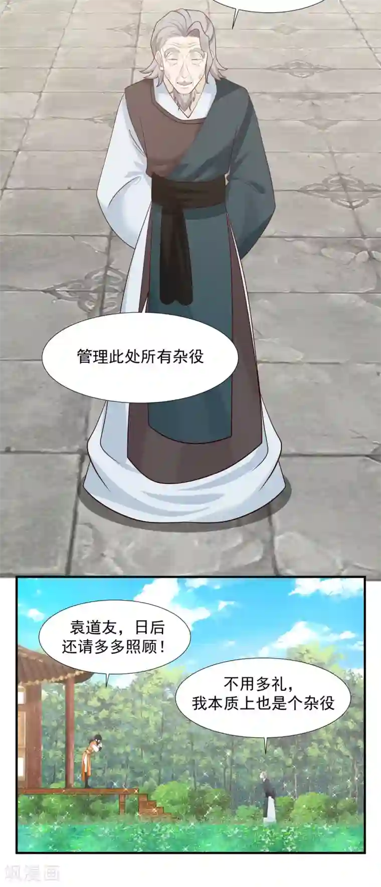 混沌丹神第152话 非人待遇