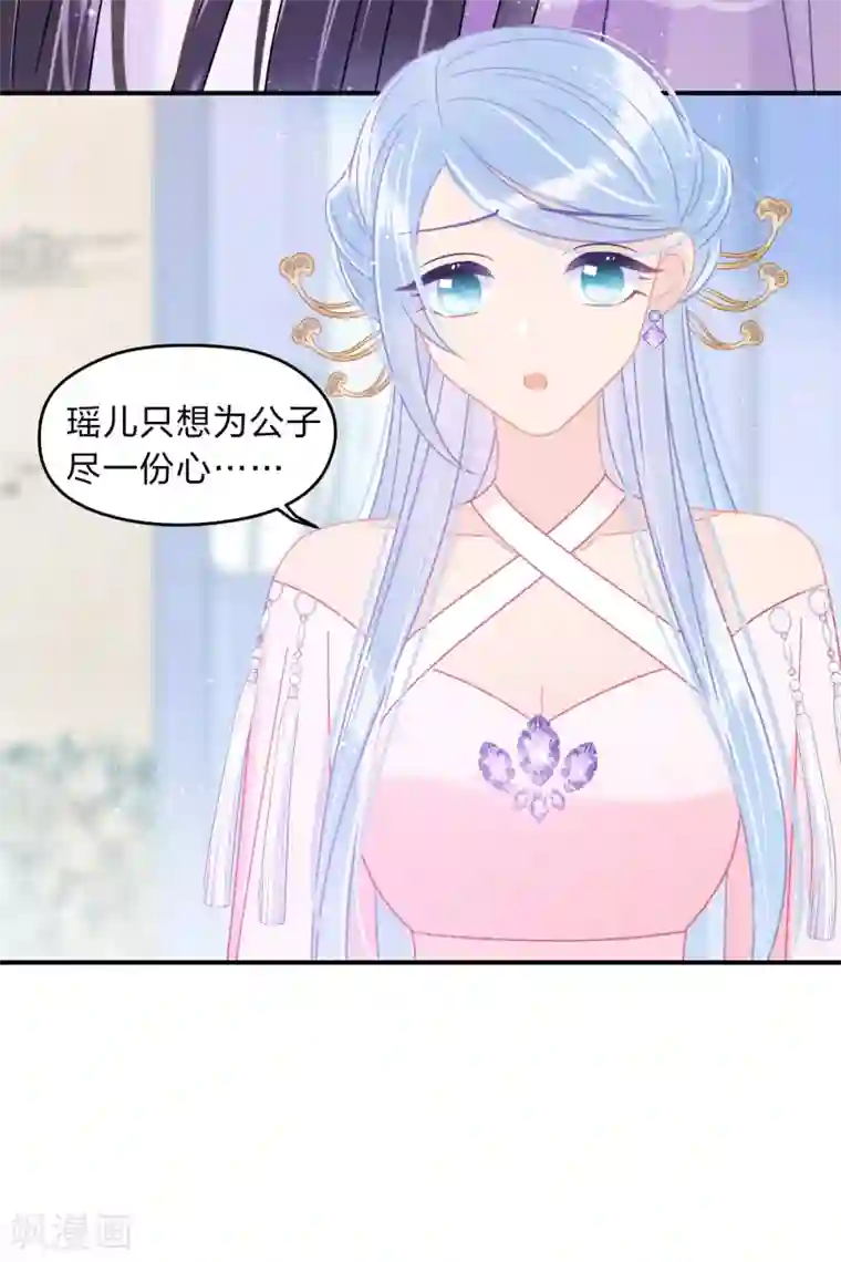 我家陛下总想祸国第34话1 宿北辞的桃花