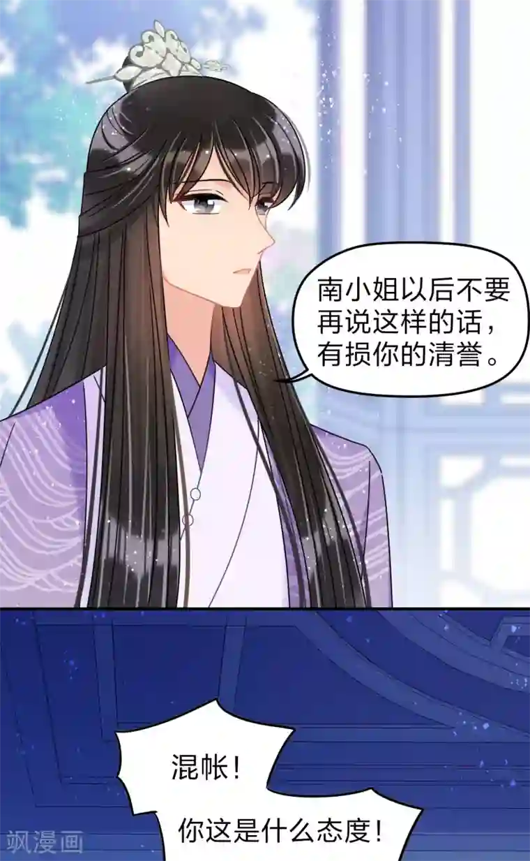 我家陛下总想祸国第34话1 宿北辞的桃花