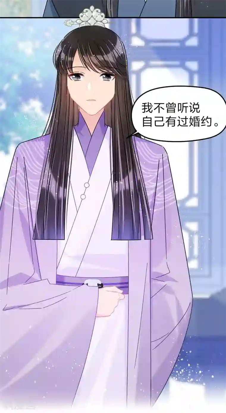 我家陛下总想祸国第34话1 宿北辞的桃花