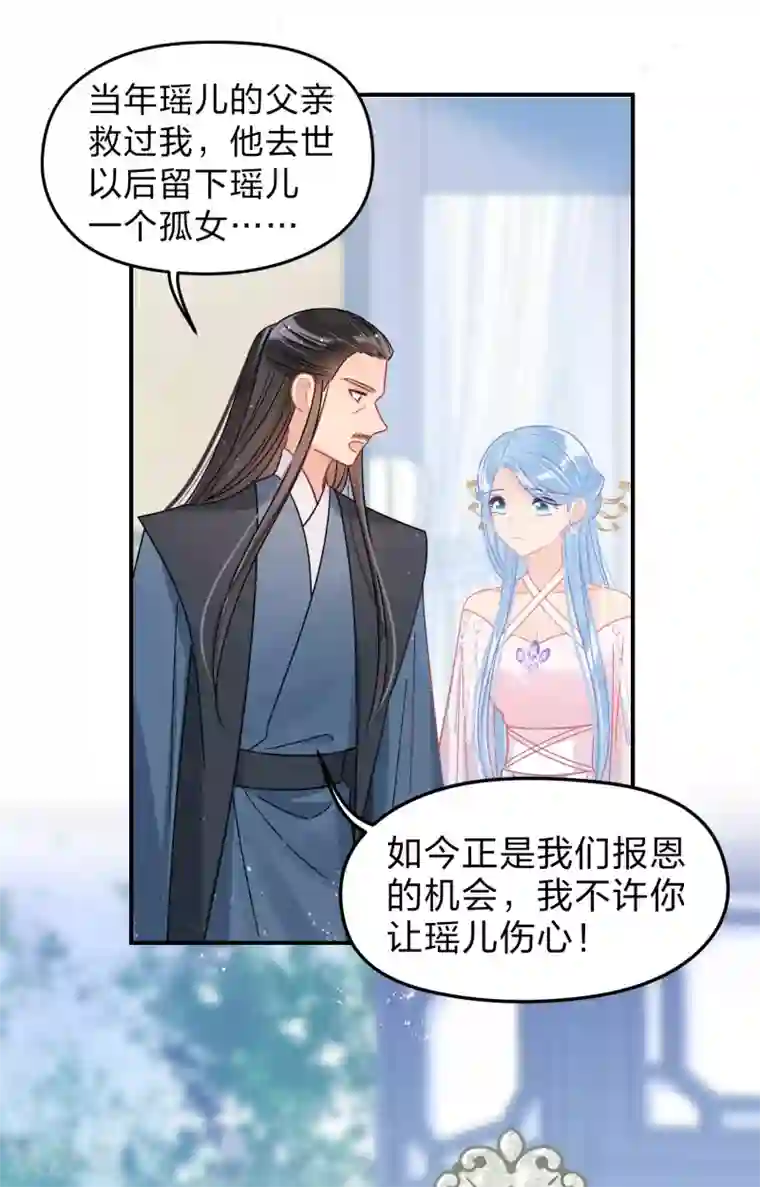 我家陛下总想祸国第34话1 宿北辞的桃花