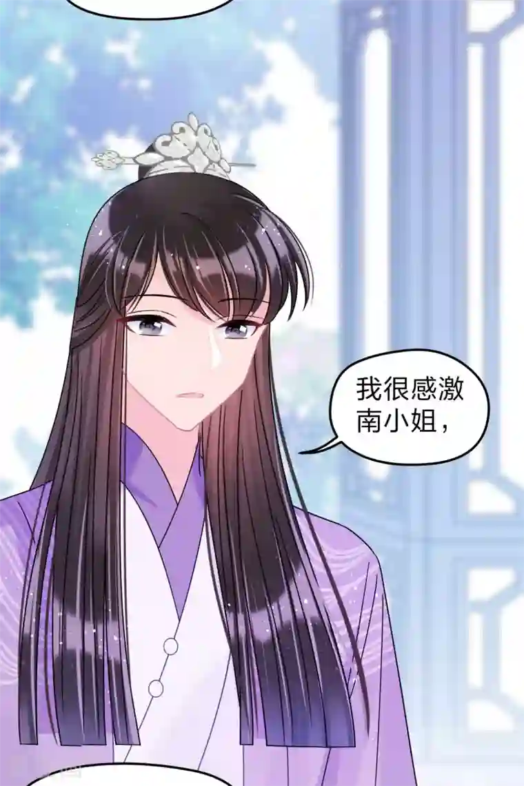 我家陛下总想祸国第34话1 宿北辞的桃花