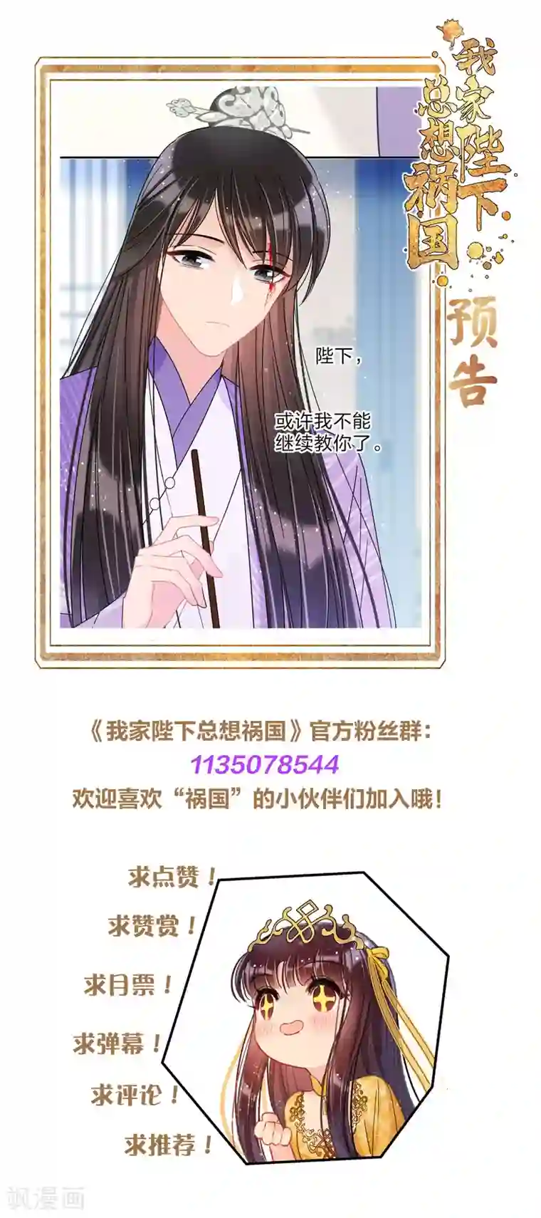 我家陛下总想祸国第34话1 宿北辞的桃花