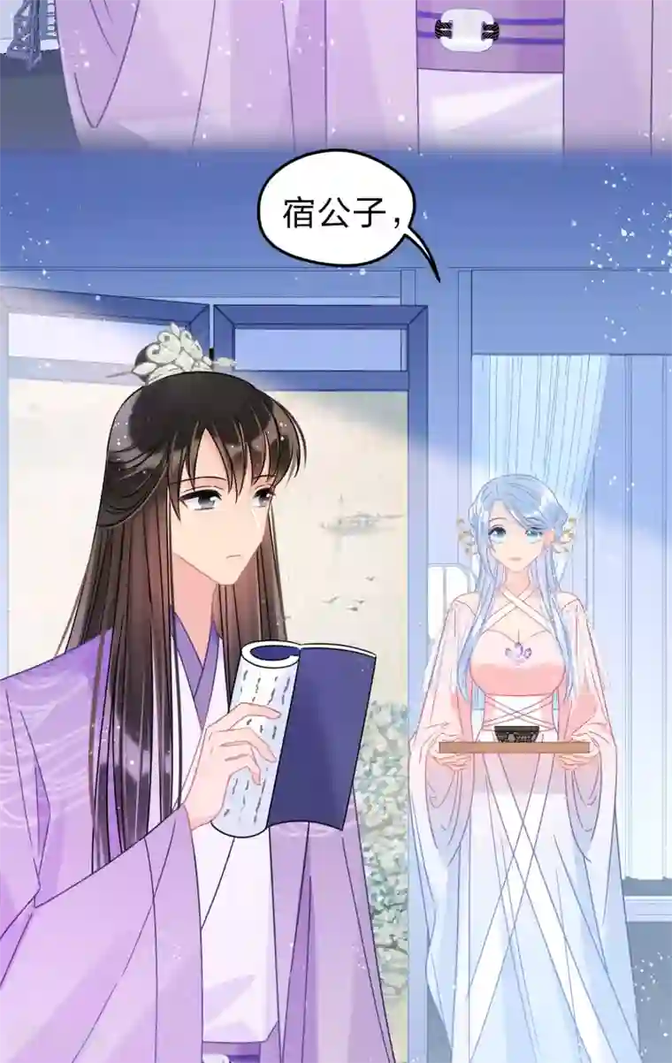 我家陛下总想祸国第34话1 宿北辞的桃花