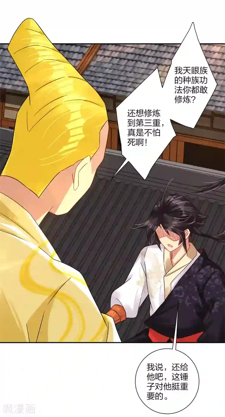 逆天战神第190话 天眼剑