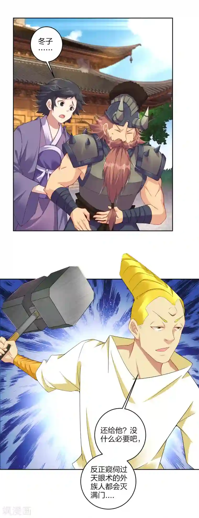 逆天战神第190话 天眼剑