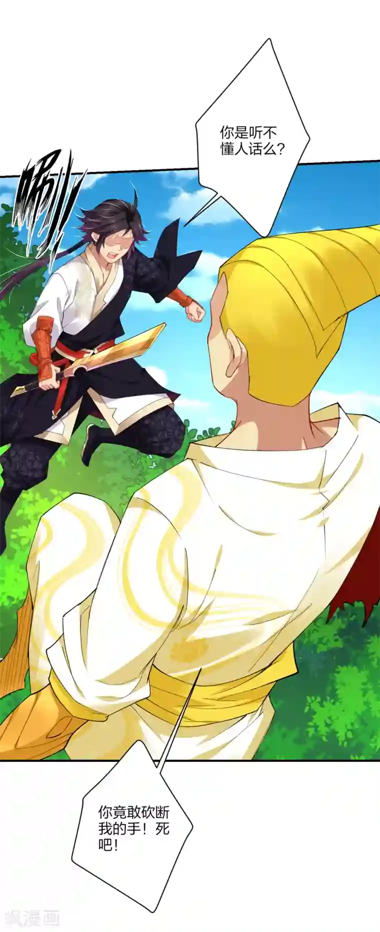 逆天战神第190话 天眼剑