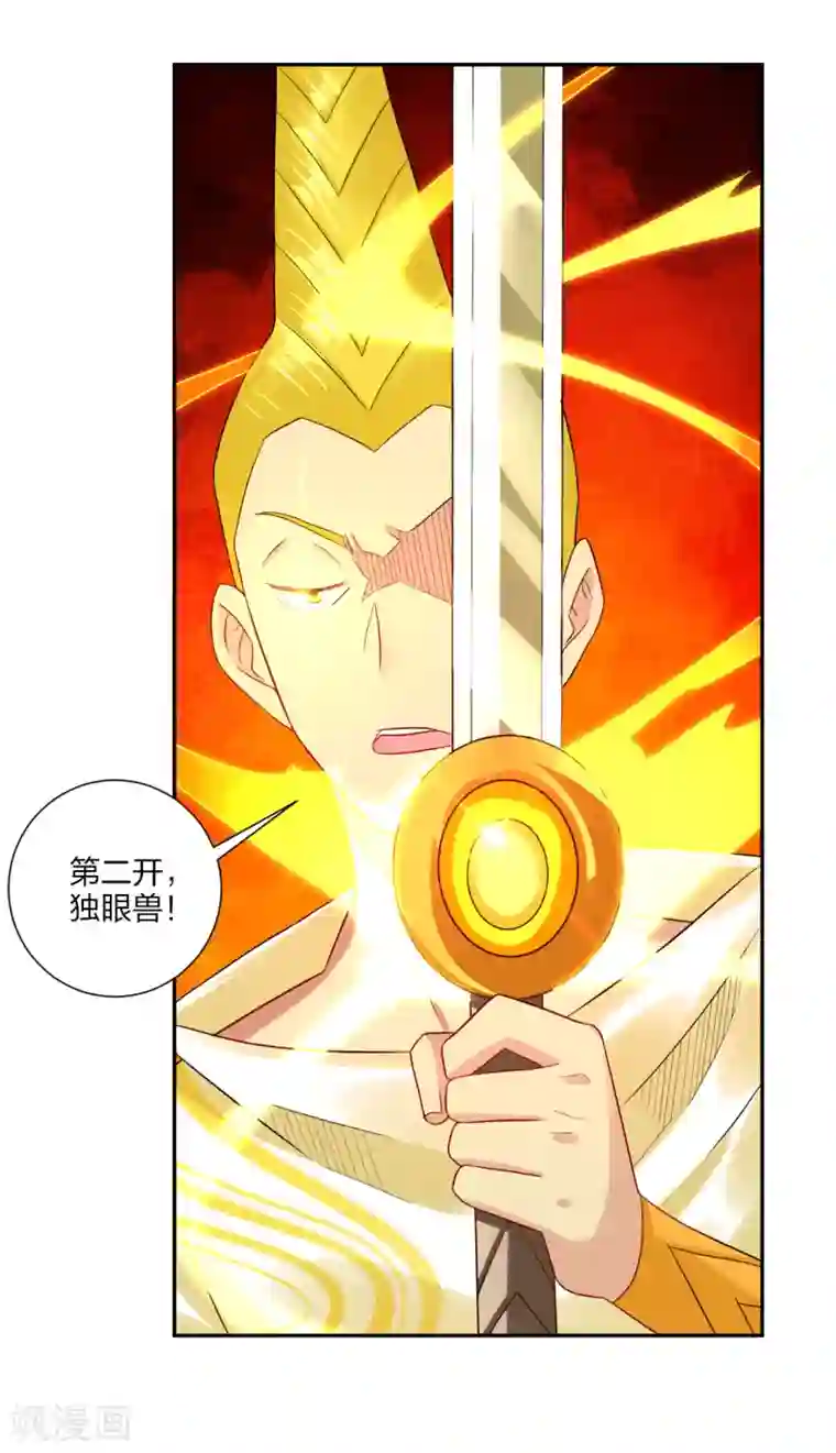 逆天战神第190话 天眼剑