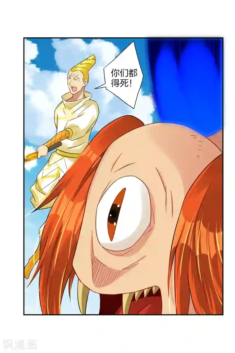 逆天战神第190话 天眼剑