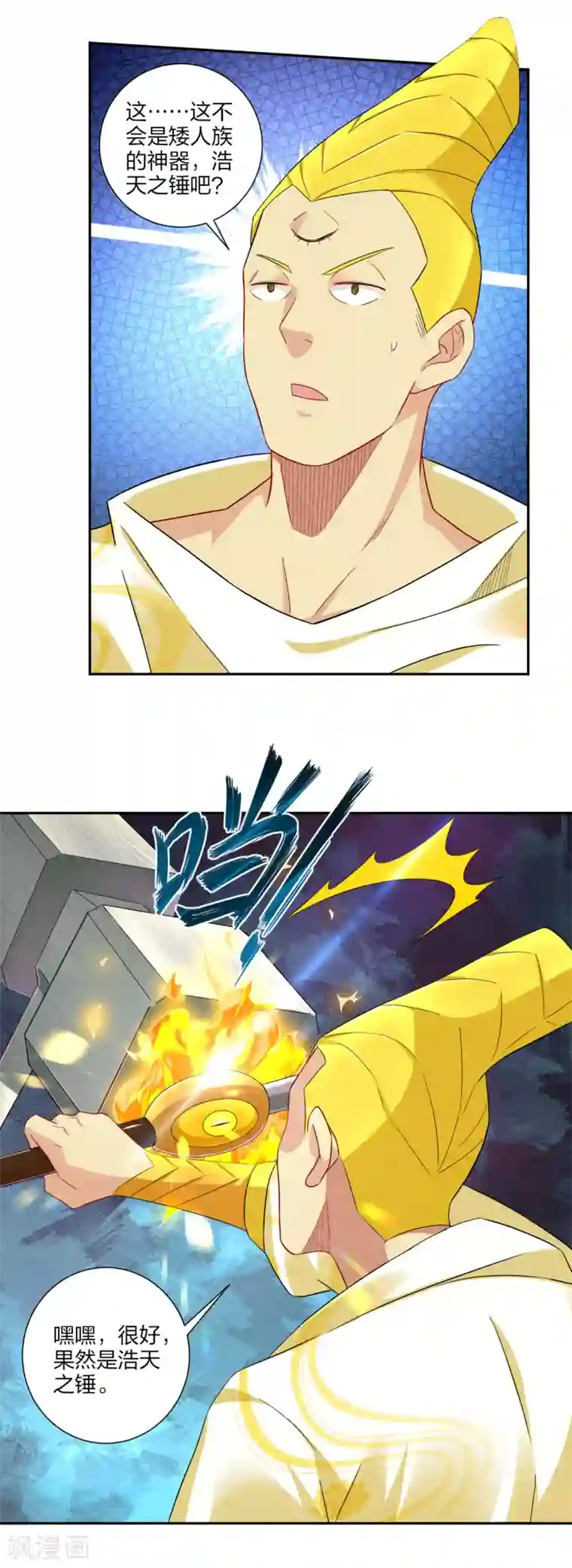 逆天战神第190话 天眼剑