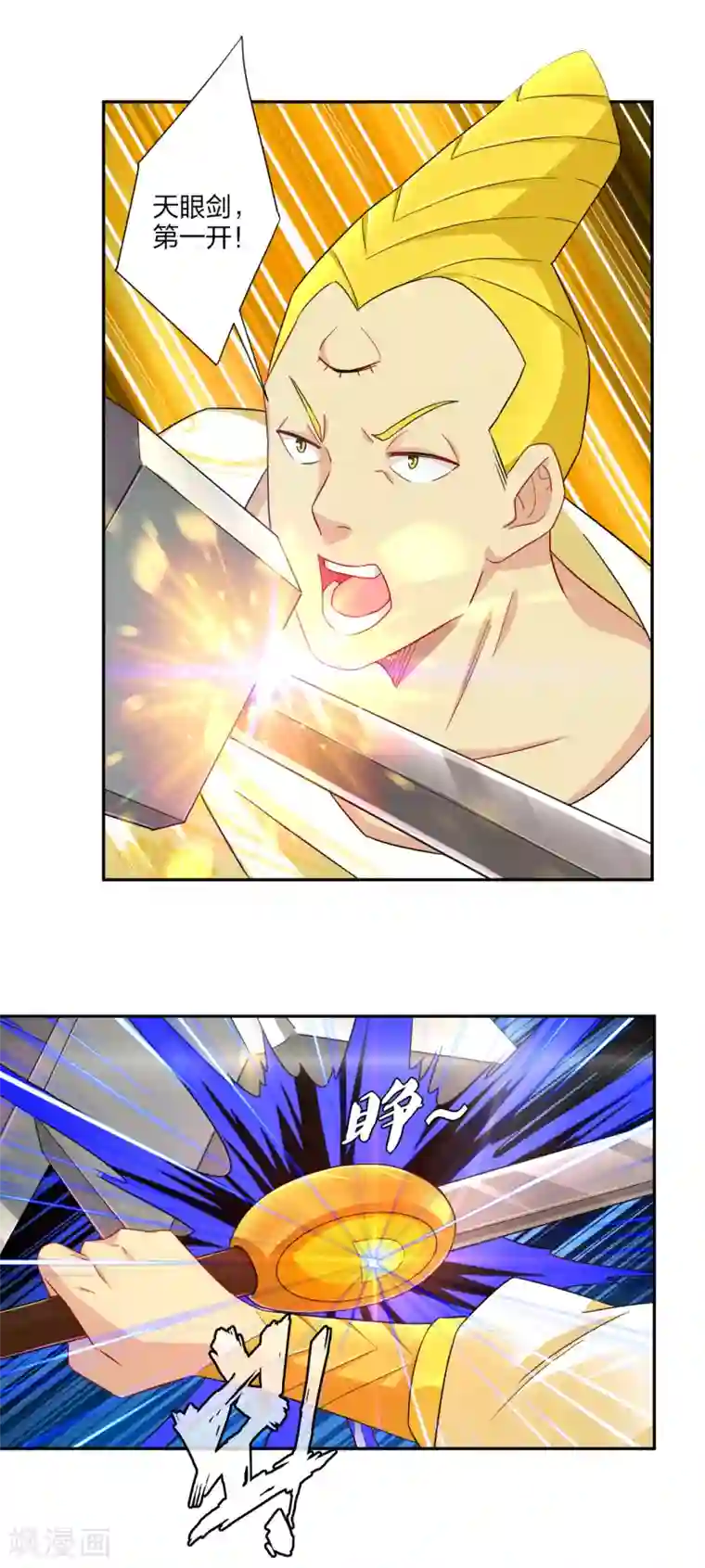 逆天战神第190话 天眼剑