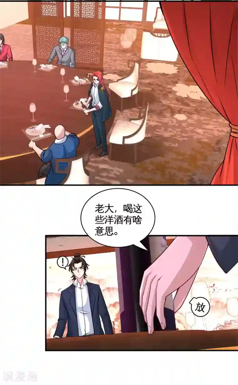 龙王殿第81话 王戒拥有者
