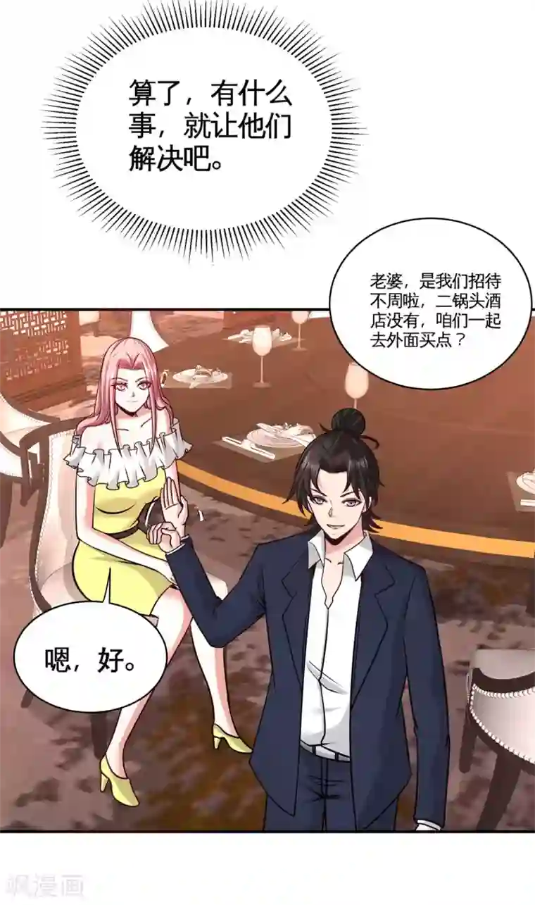 龙王殿第81话 王戒拥有者