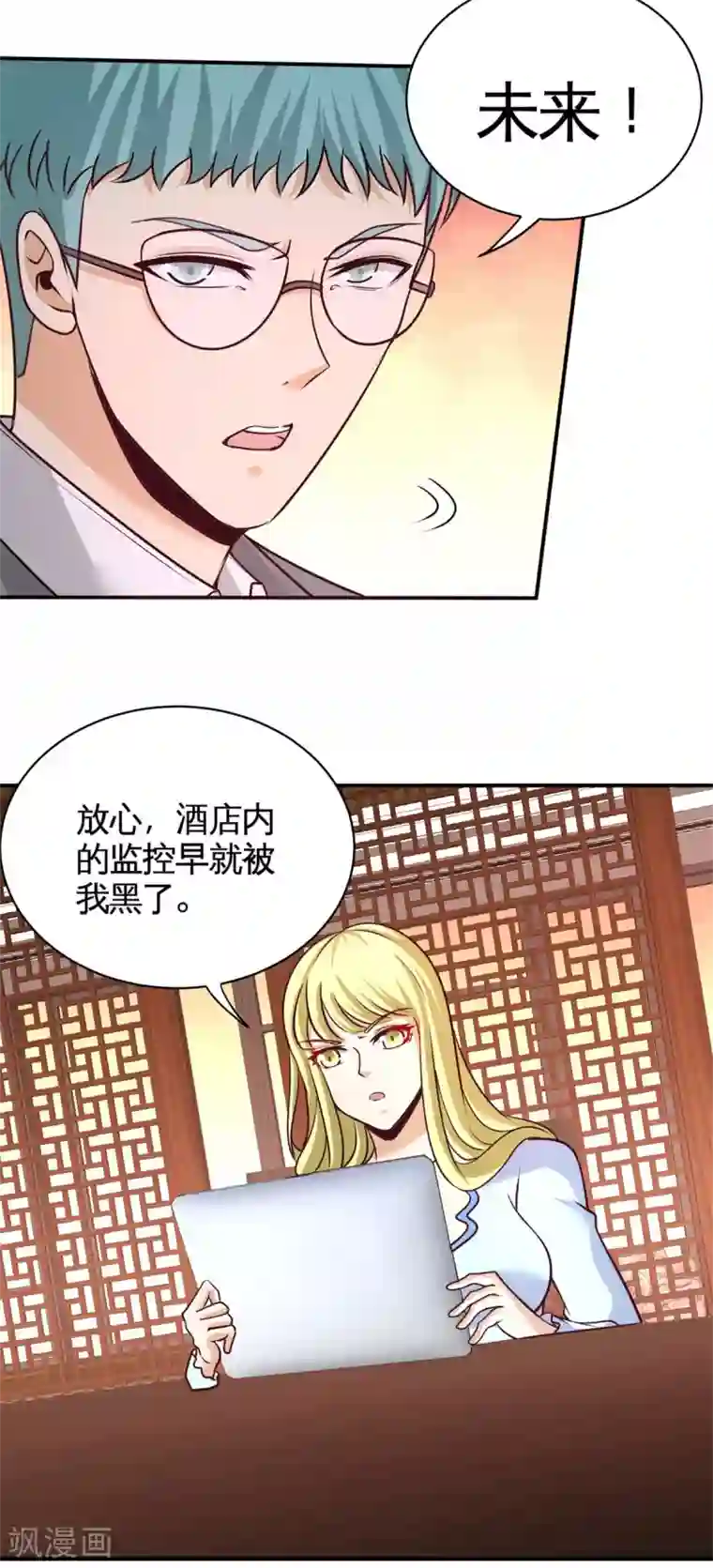 龙王殿第81话 王戒拥有者