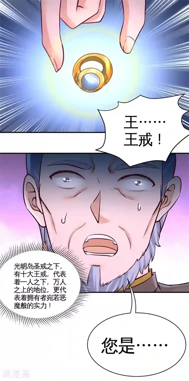 龙王殿第81话 王戒拥有者