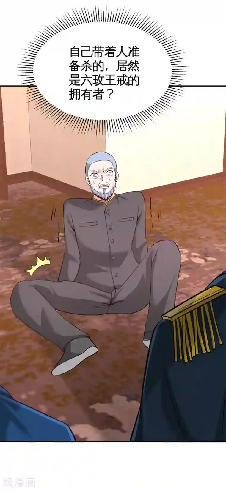 龙王殿第81话 王戒拥有者