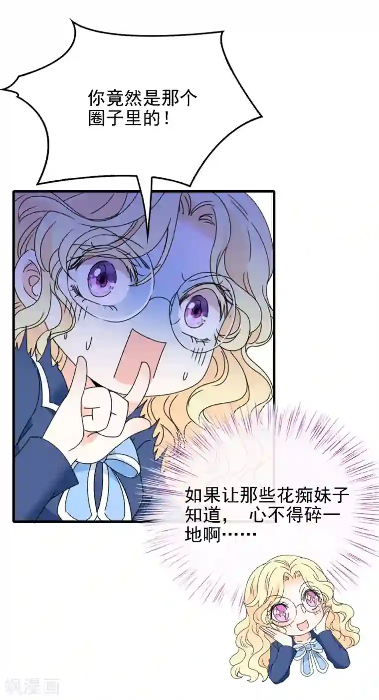 惹上妖孽冷殿下第57话 吻我