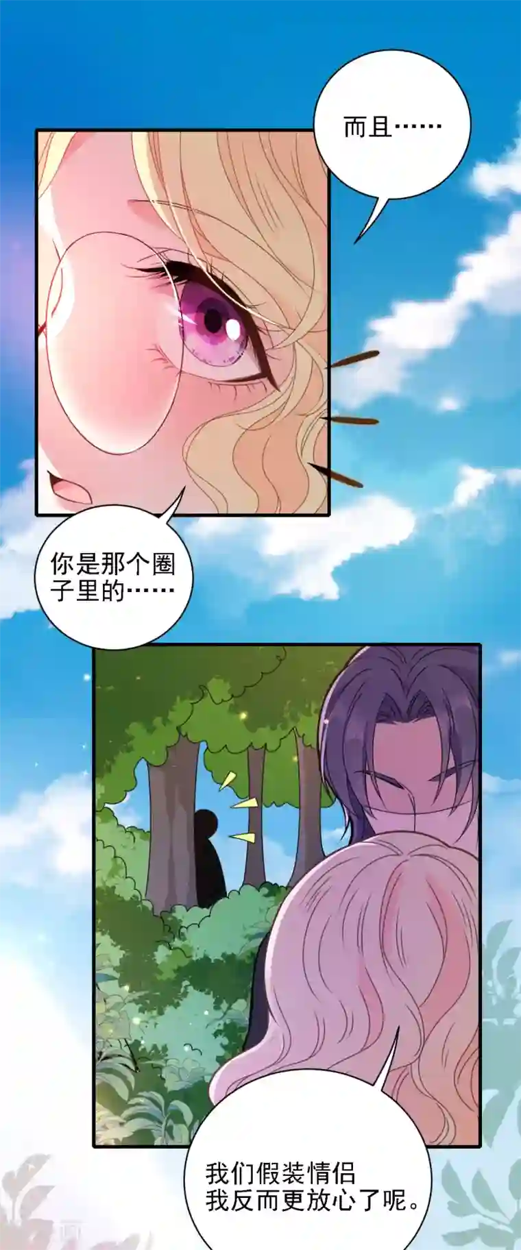 惹上妖孽冷殿下第57话 吻我