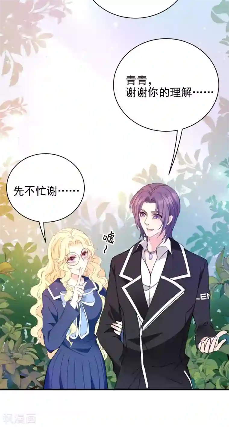 惹上妖孽冷殿下第57话 吻我