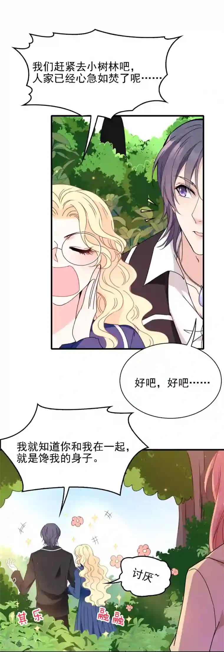 惹上妖孽冷殿下第57话 吻我