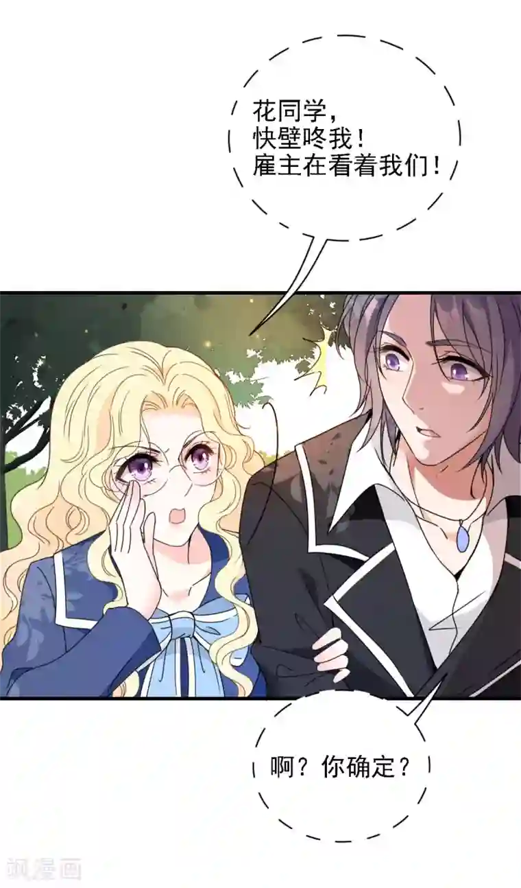 惹上妖孽冷殿下第57话 吻我