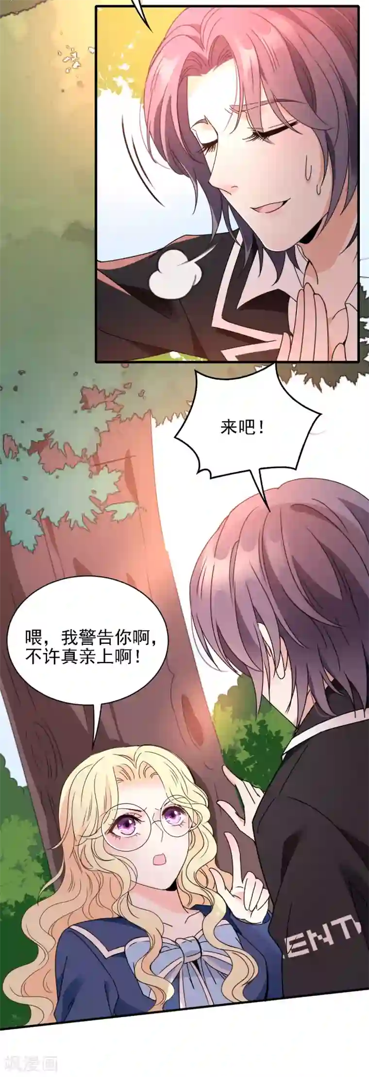 惹上妖孽冷殿下第57话 吻我